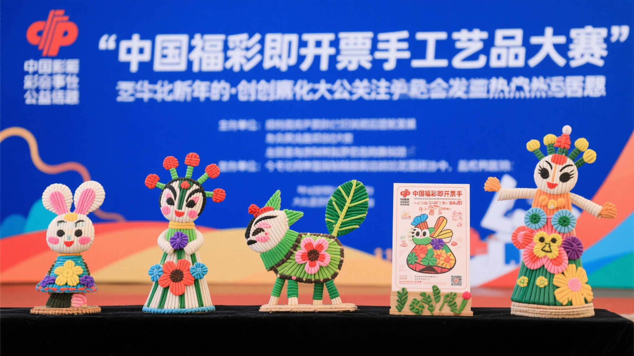 中国福彩即开票创意手工艺赛结果正式公布
